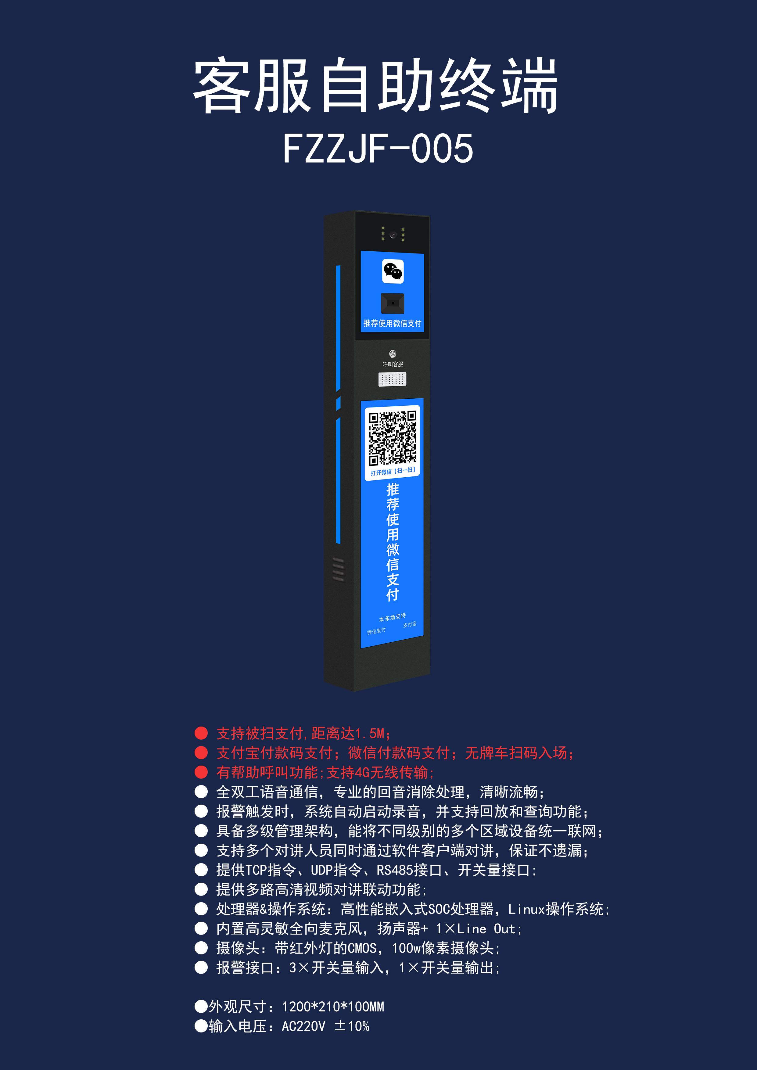 自助繳費終端-FZZJF-005-微信版-3.jpg 自助繳費終端-FZZJF-005-微信版-3.jpg